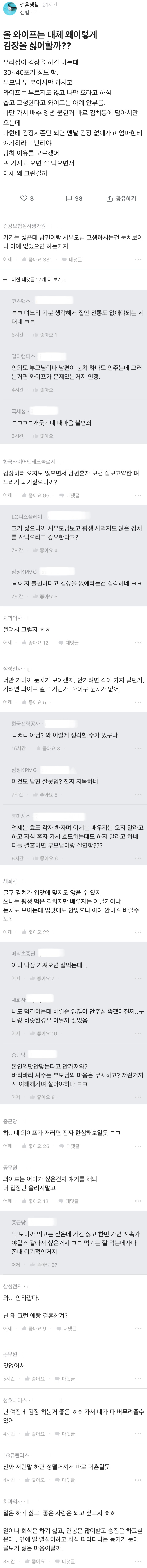 [이슈/유머]김장 싫어하는 와이프