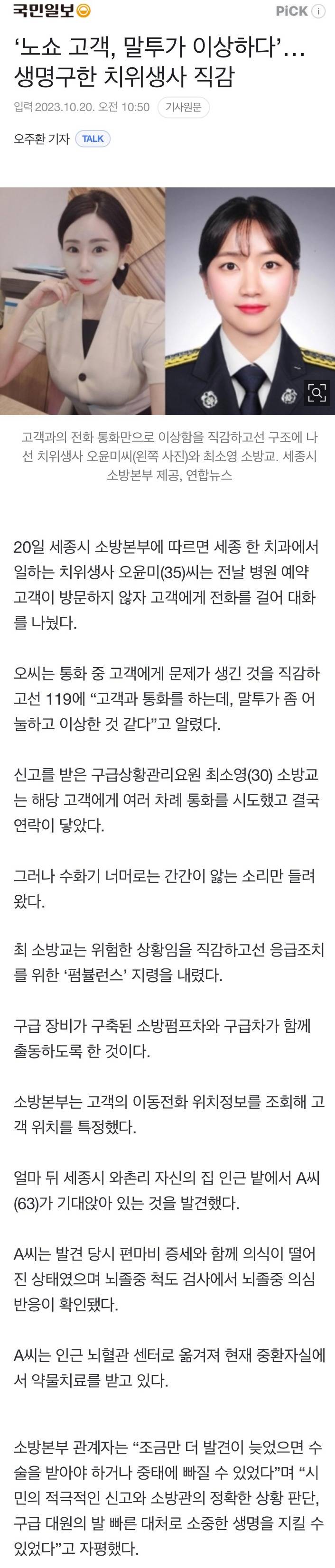 [이슈/유머]노쇼 환자의 생명을 구한 치위생사의 직감