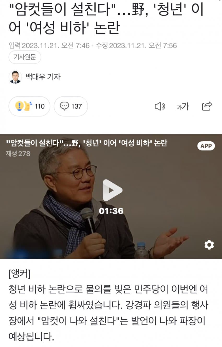 [이슈/유머]암컷들이 설친다는 더듬어 만진당의 최강욱