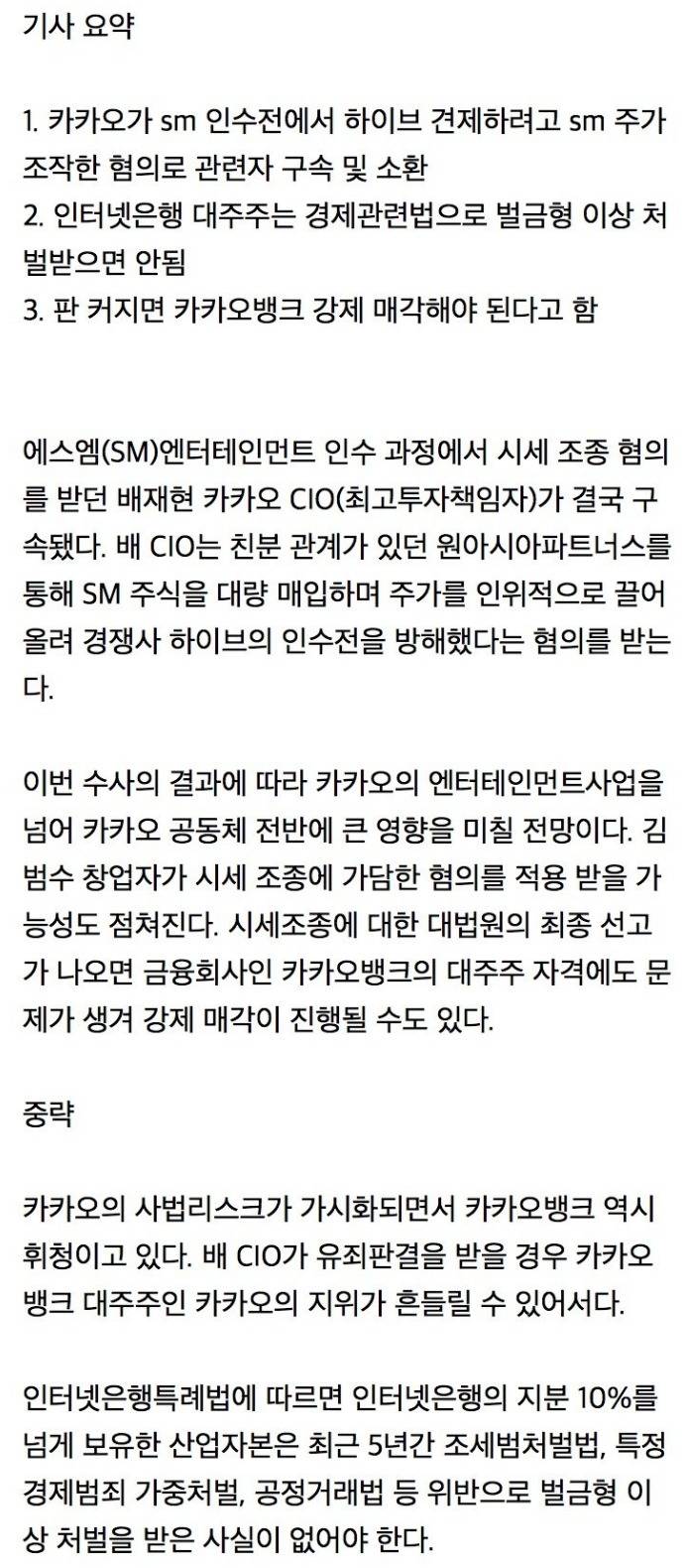 [이슈/유머]SM 먹으려다 카뱅 날아가게 생긴 카카오