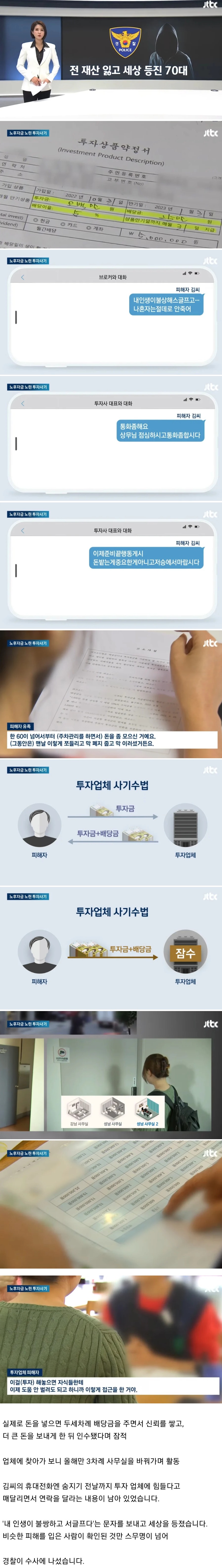 [이슈/유머]투자사기로 전 재산 잃고 세상 등진 70대