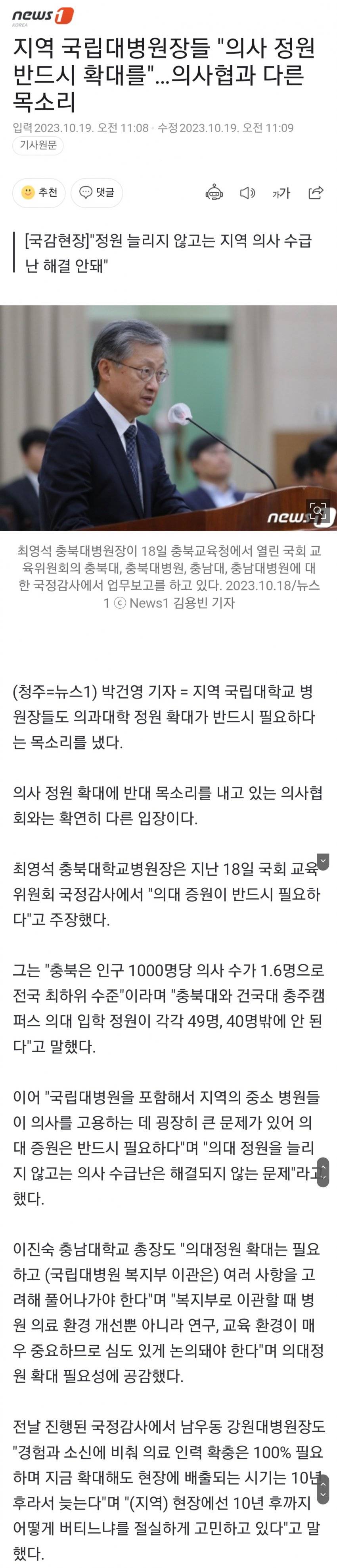 [이슈/유머] 지역 국립대 병원장들의 목소리