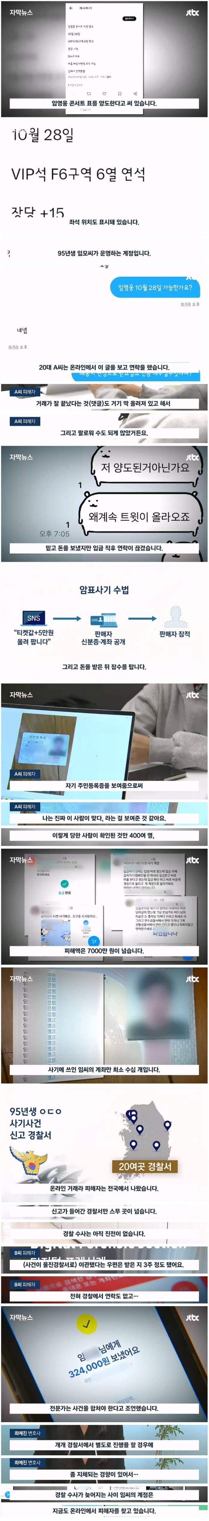 [이슈/유머]암표팔이로 7천만원 번 사기꾼