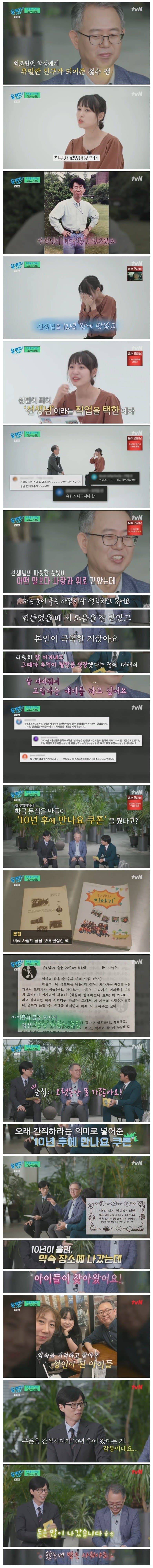 [이슈/유머]학생들에게 10년 후에 만나요 쿠폰을 준 선생님