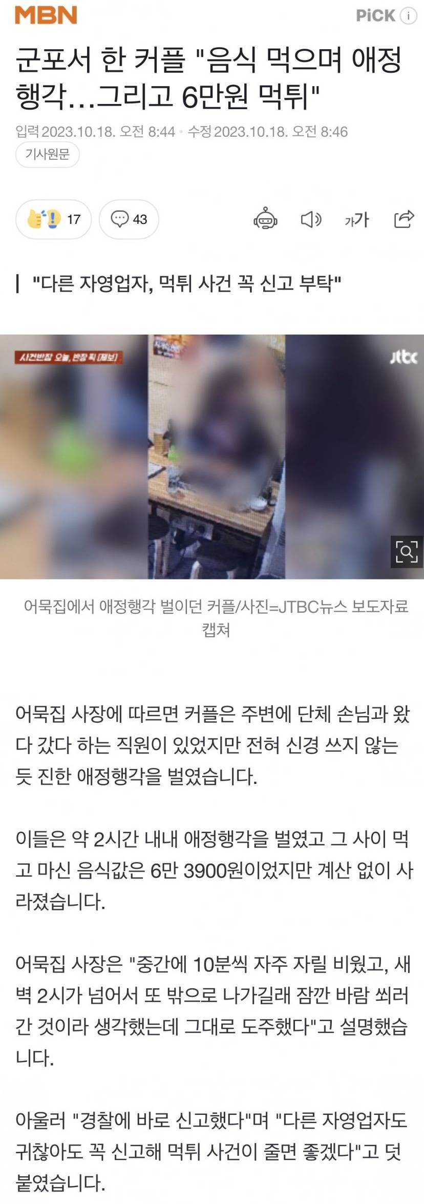 [이슈/유머]어묵집 6만원 먹튀한 바퀴벌레 커플