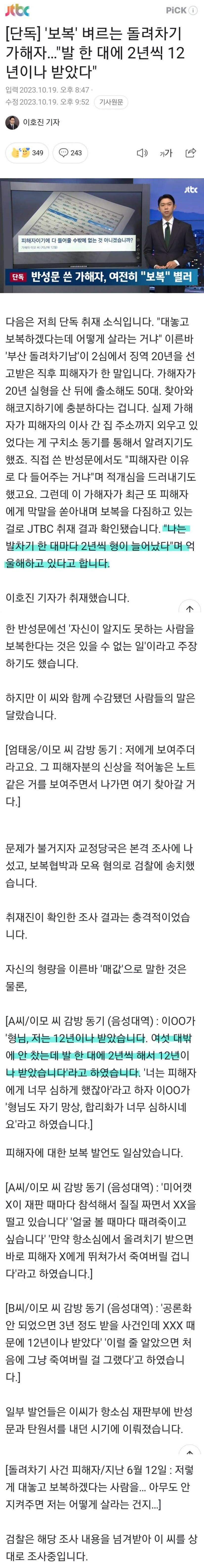 [이슈/유머]억울하다는 돌려차기 사건 가해자