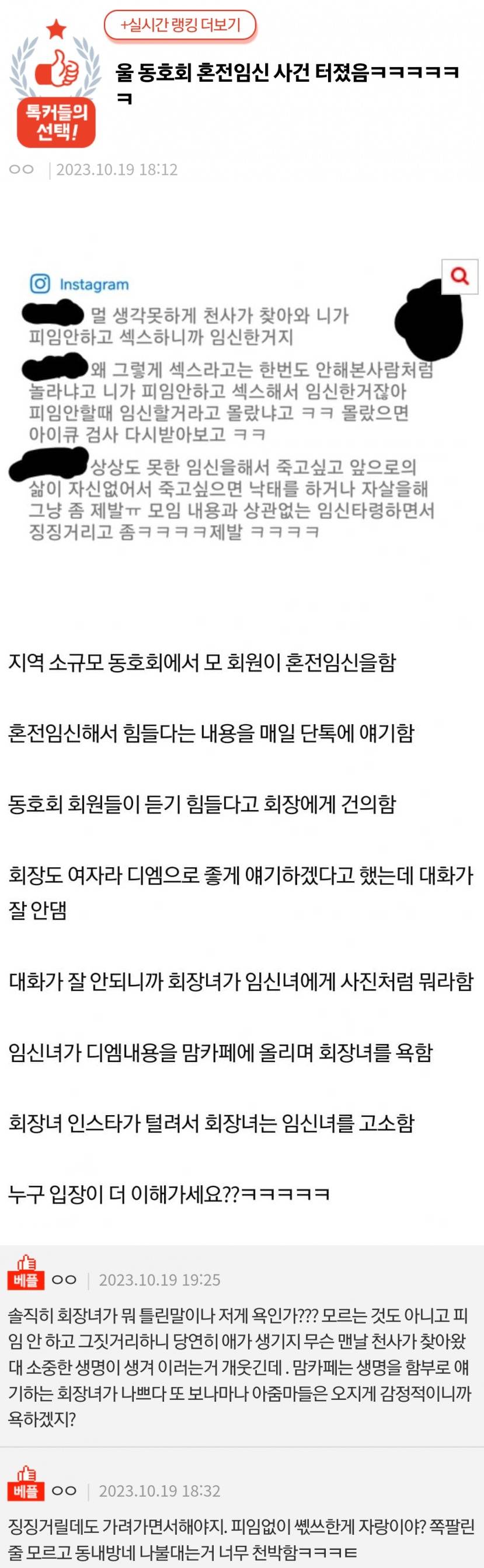 [이슈/유머]동호회 혼전임신 사건