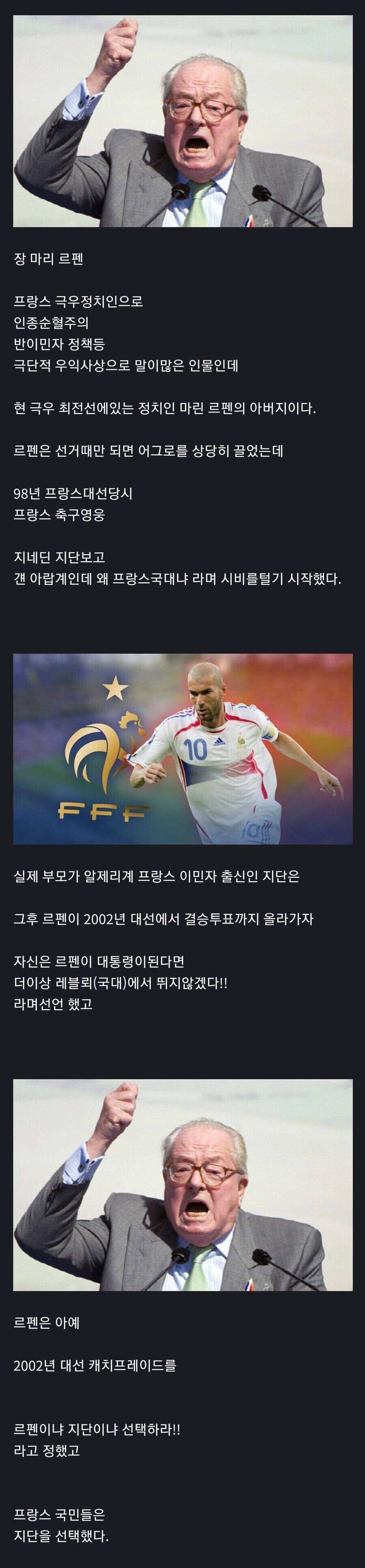 [이슈/유머]축구영웅 지단과 싸운 정치인