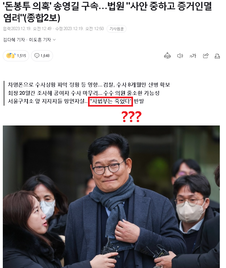 [이슈/유머]더불어 송영길 구속