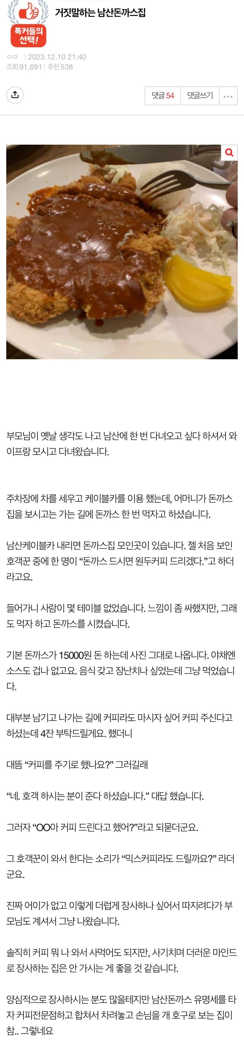 [이슈/유머]손님을 호구로 보는 남산 돈까스집