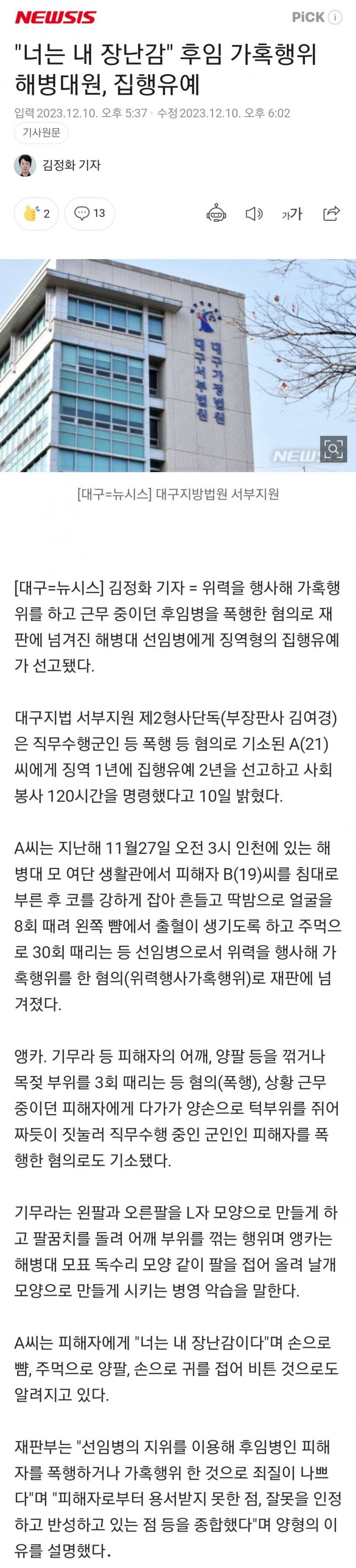 [이슈/유머]후임을 장난감 취급한 해병대 선임