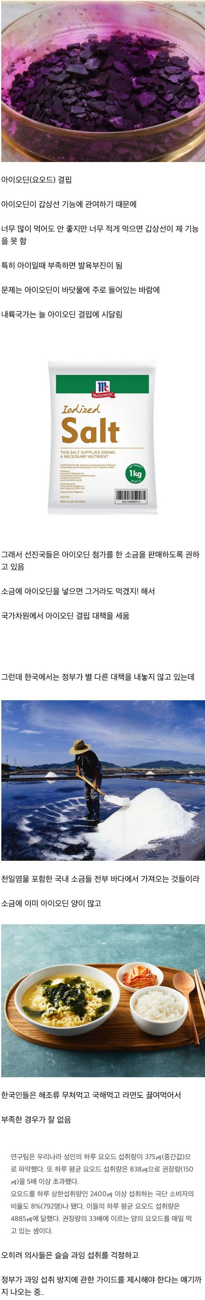 [이슈/유머]섭취가 부족해 세계적으로 문제라는 영양소