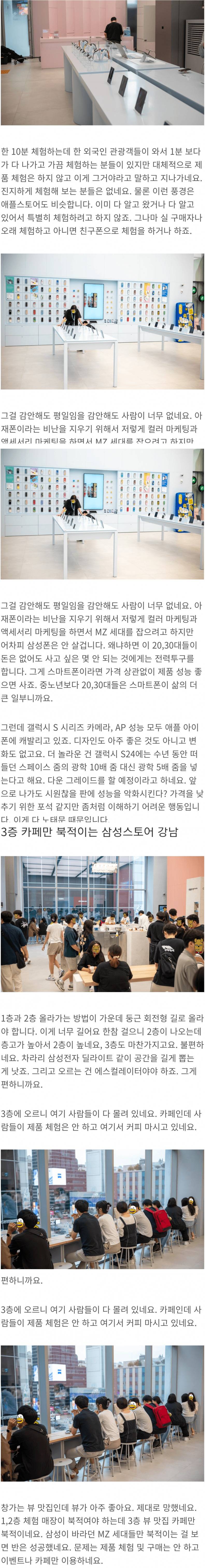 [이슈/유머]삼성 스토어 강남점 근황