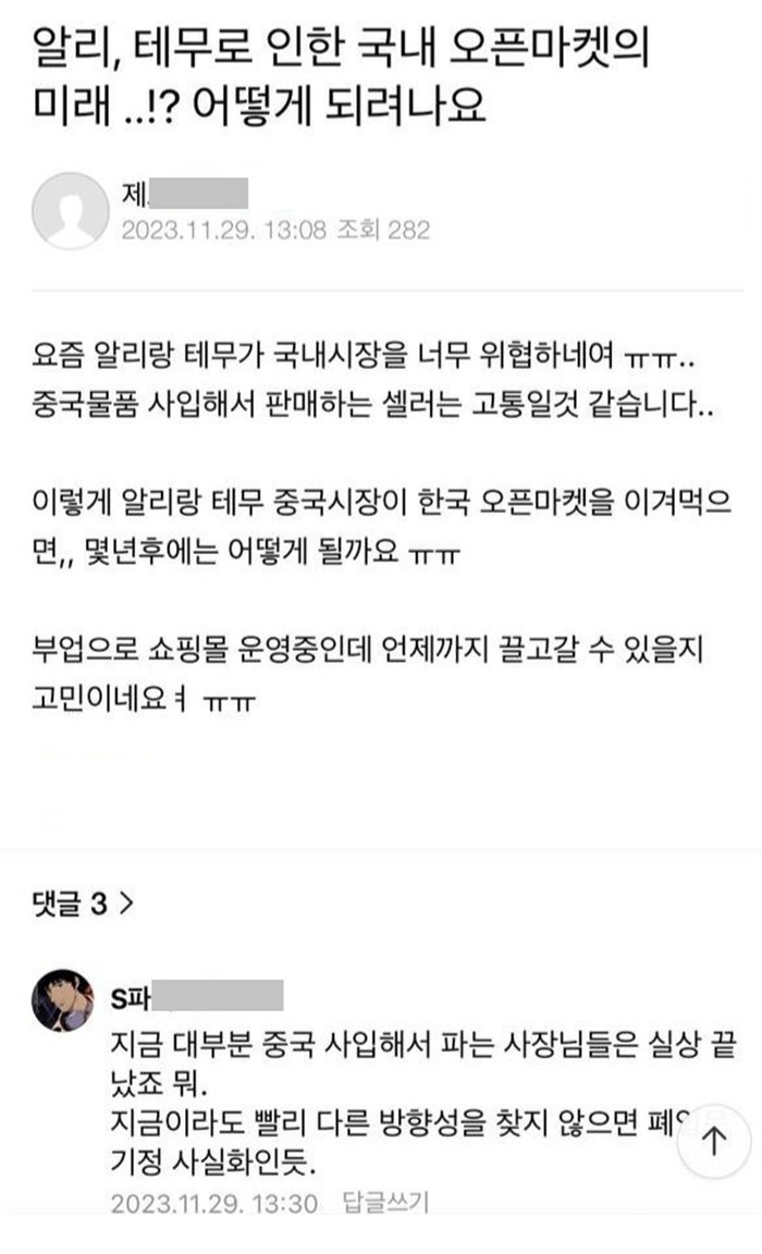 [이슈/유머]중국 직구로 인해 큰일 난 사람들