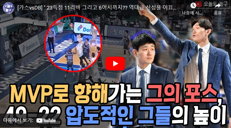 12월21일 농구 가스공사 VS 원주동부 72:85