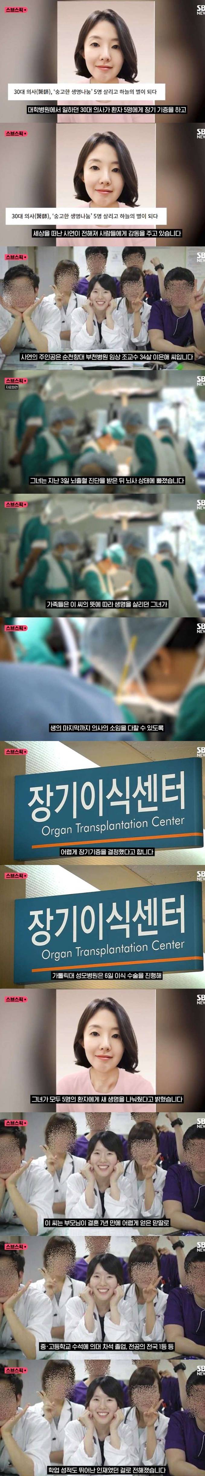 [이슈/유머]뇌사 판정 받은 여의사의 숭고한 희생