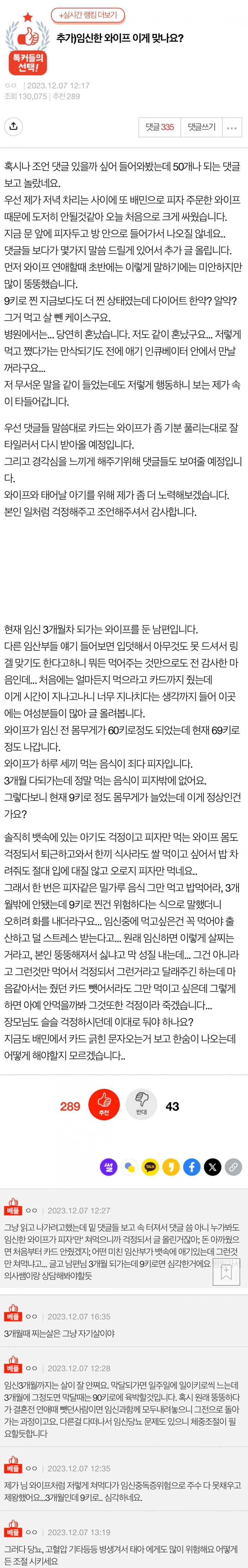 [이슈/유머]임신한 와이프 피자만 먹어