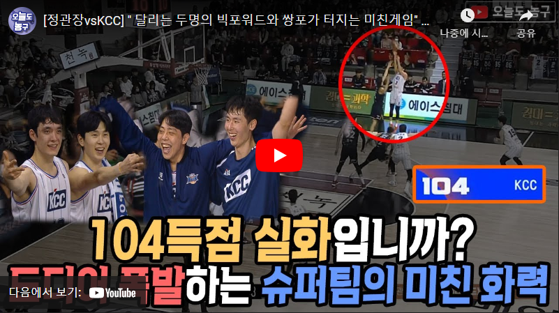 12월22일 농구 정관장 VS 부산KCC 75:104