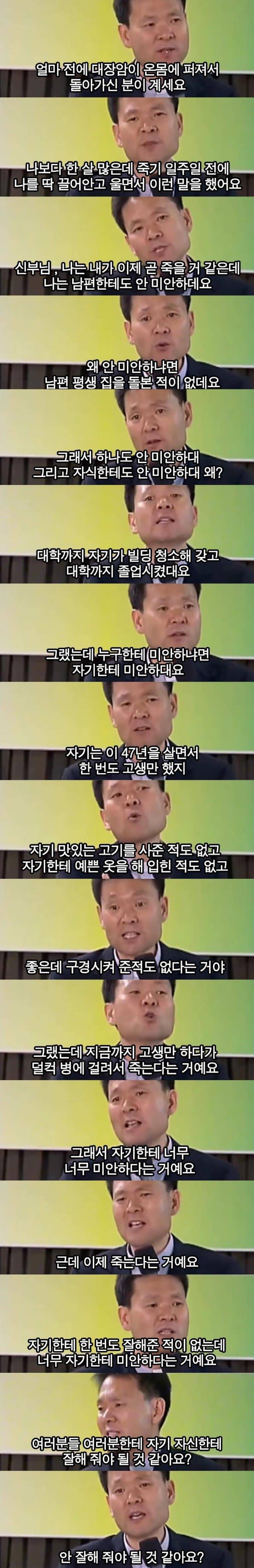 [이슈/유머]대장암 4기 환자가 세상을 떠나기 전에 남긴 말