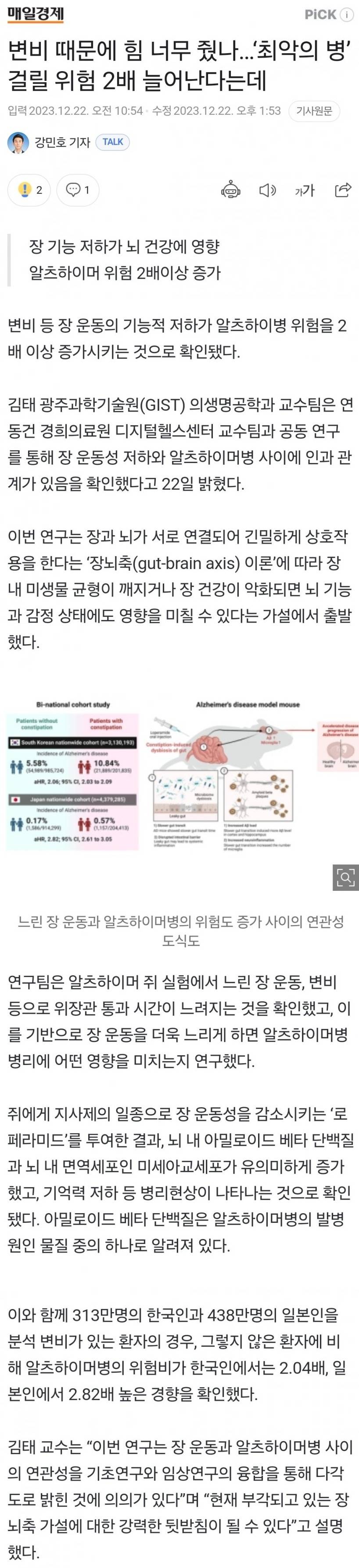 [이슈/유머]변비가 치매에 미치는 영향