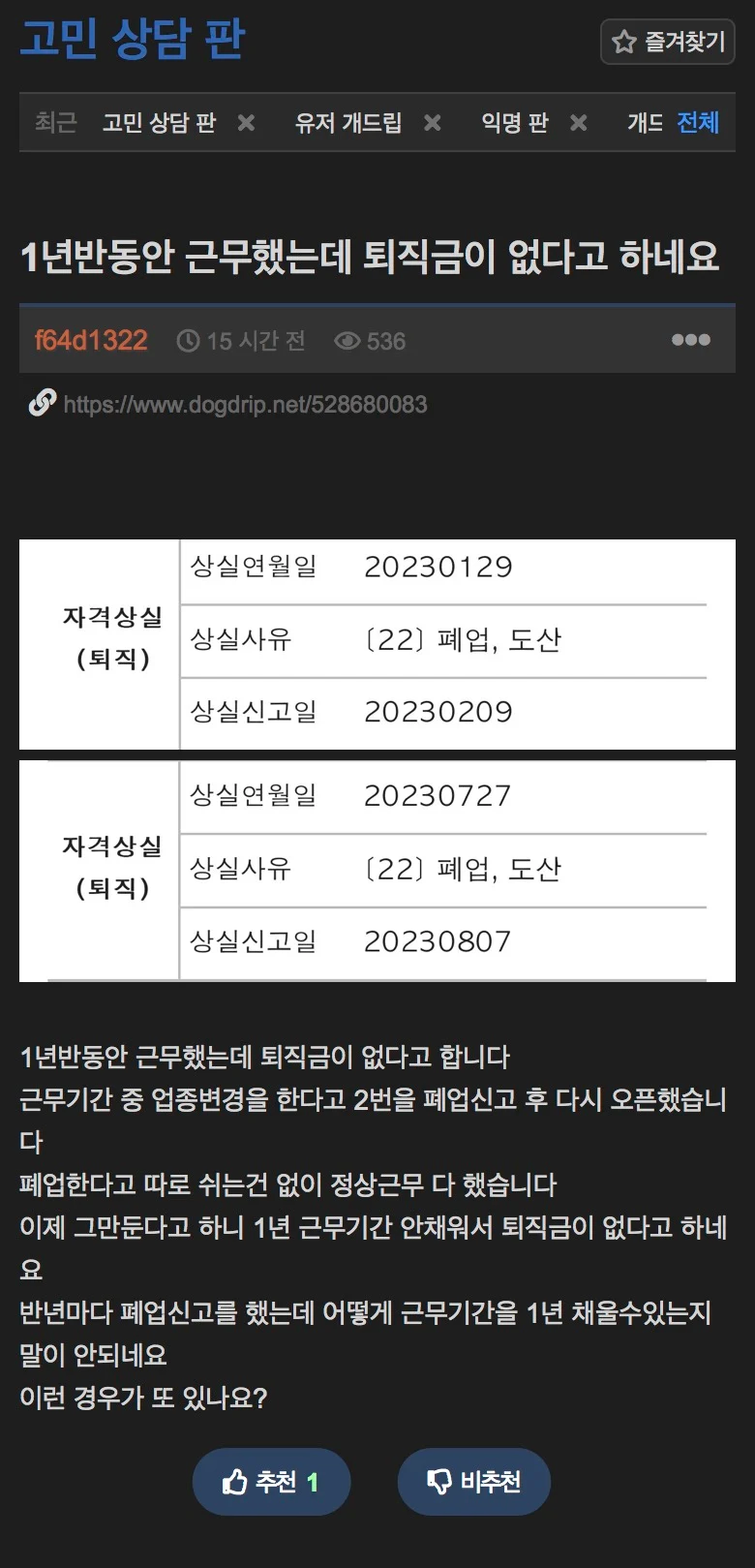 [이슈/유머]1년반 근무했는데 퇴직금이 없다?