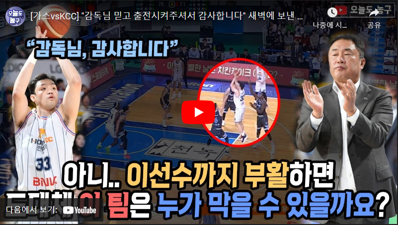 12월25일 농구 가스공사 VS 부산KCC 96:90