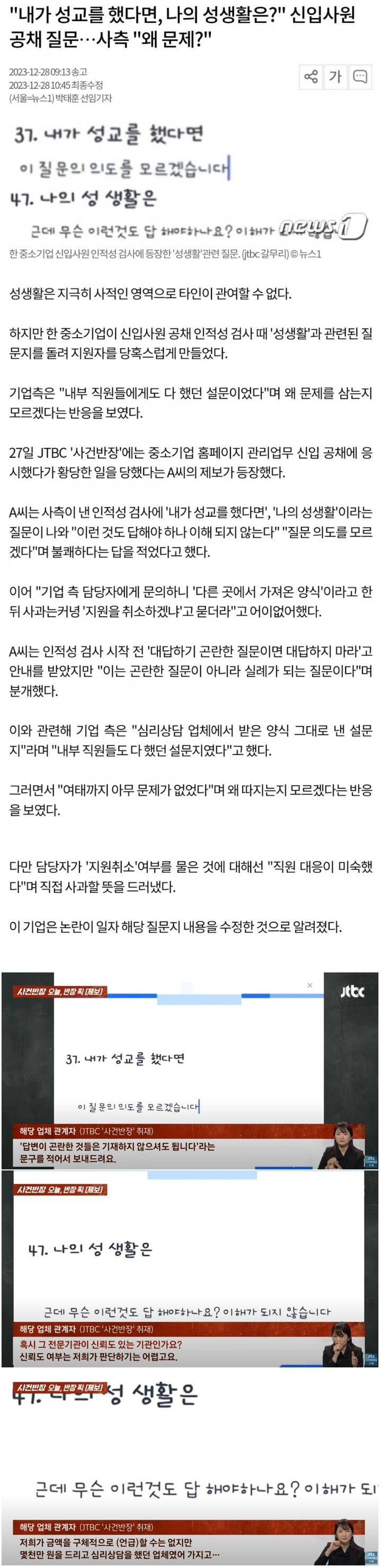 [이슈/유머]신입사원 공채 질문...