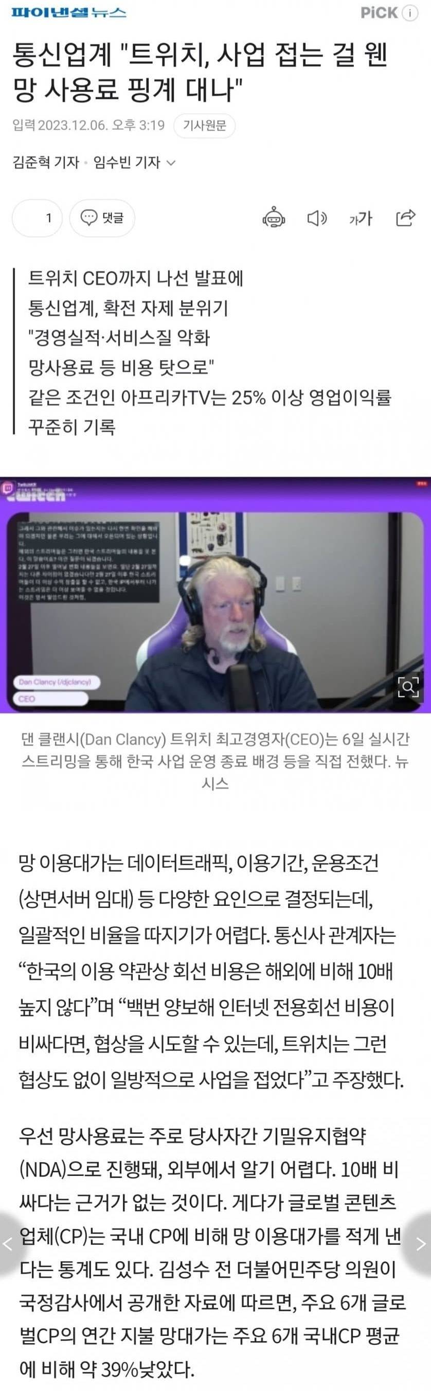 [이슈/유머]역겨운 바가지 씌우고 반성할 줄 모르는 통신사들