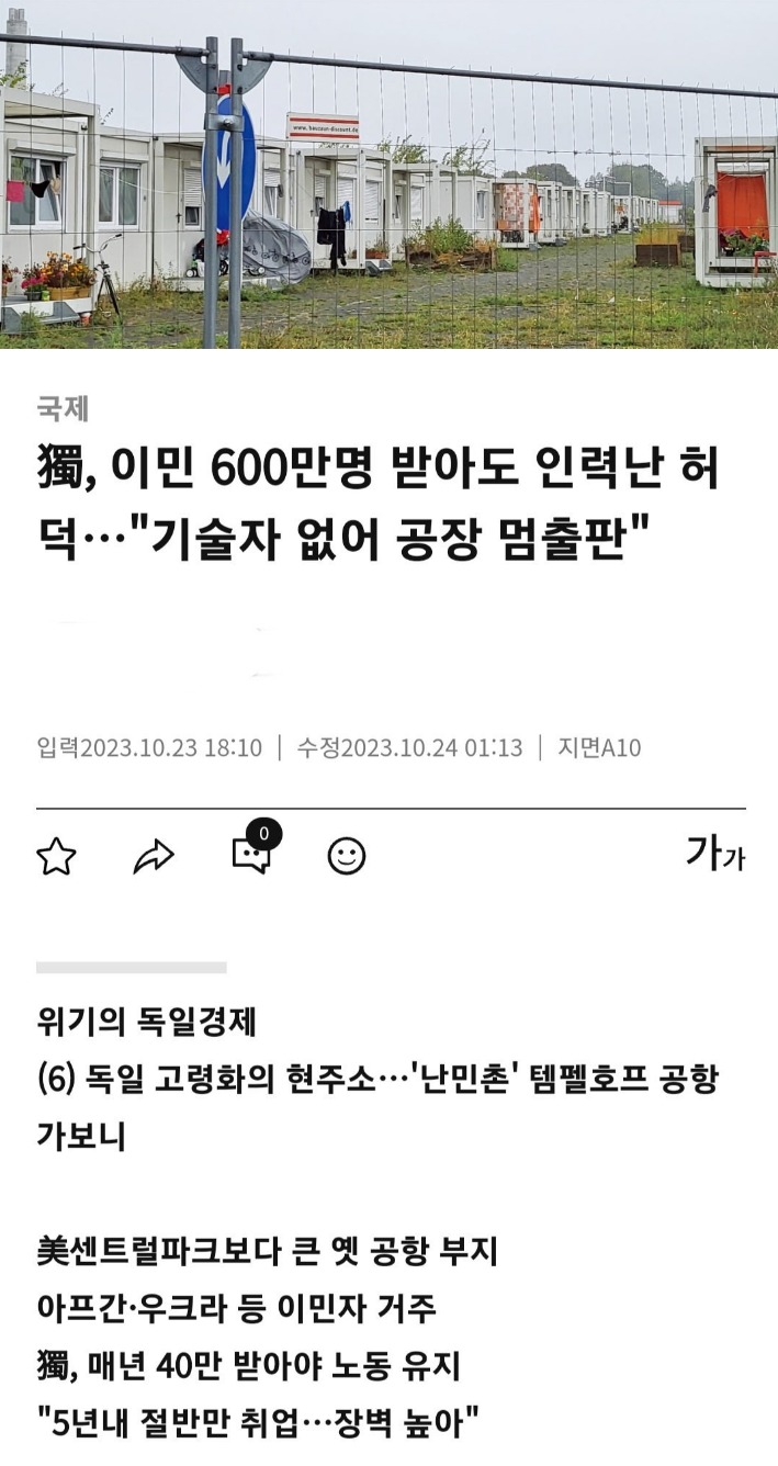 [이슈/유머]독일이 난민을 계속 받는 이유