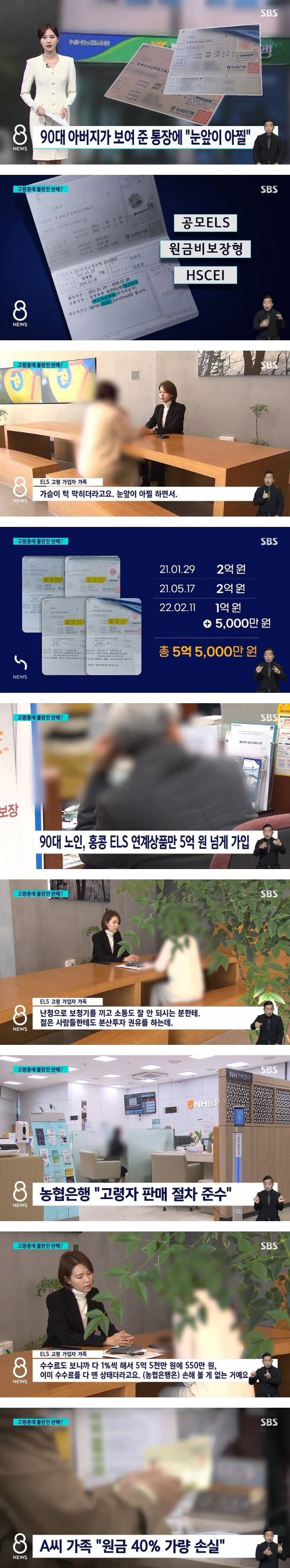 [이슈/유머]90대 노인에게 ELS 5억 넘게 가입시킨 농협