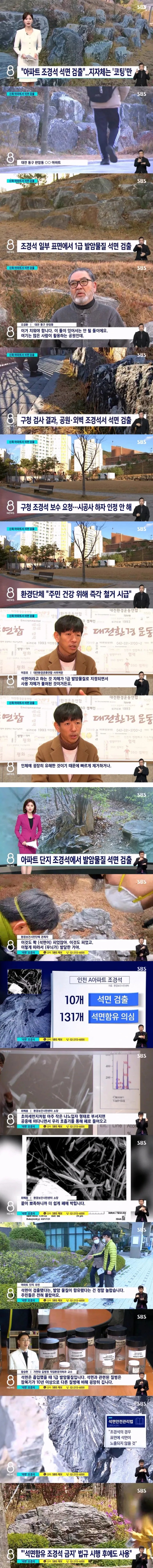 [이슈/유머]신축 아파트에 1급 발암 물질 나와