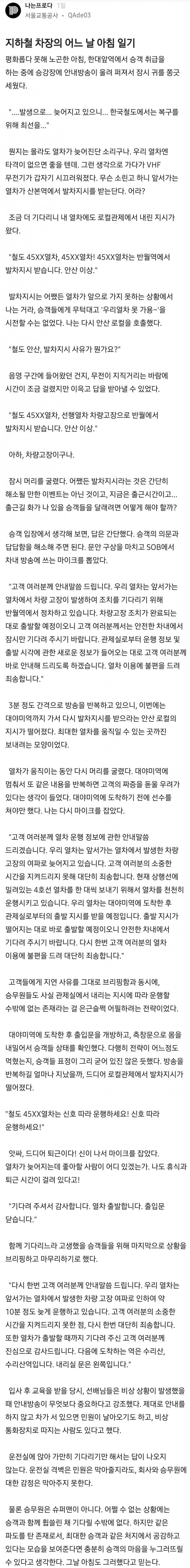 [이슈/유머]지하철 차장 어느 에피소드