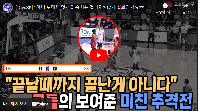 12월23일 농구 창원LG VS 서울SK 62:64