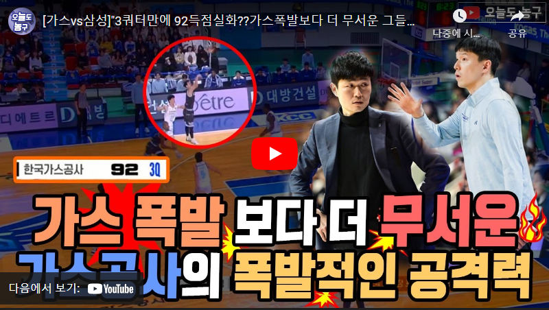 12월23일 농구 가스공사 VS 서울삼성 107:82