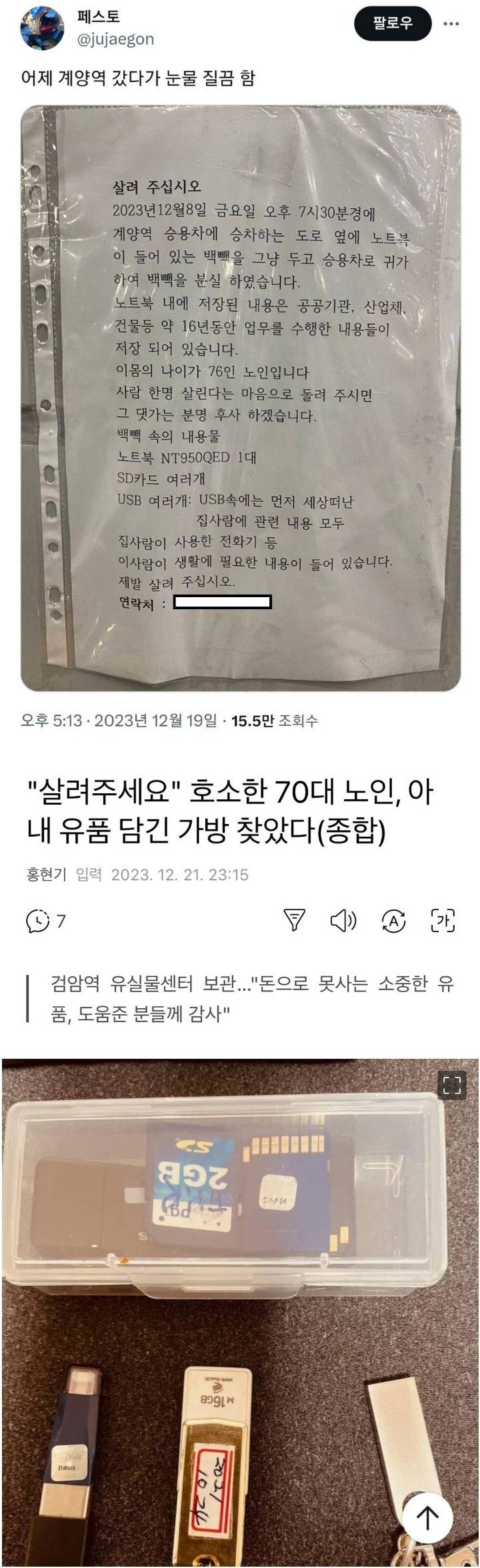 [이슈/유머]가방 잃어버렸던 할아버지