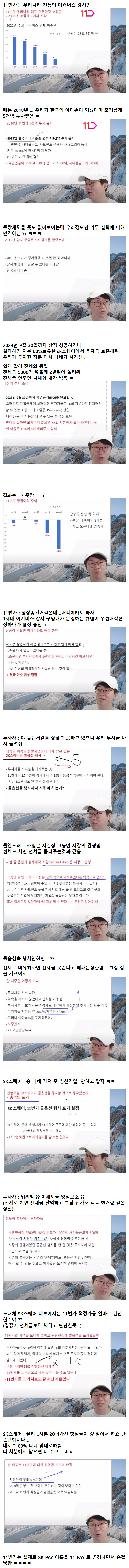 [이슈/유머]폭망한 11번가