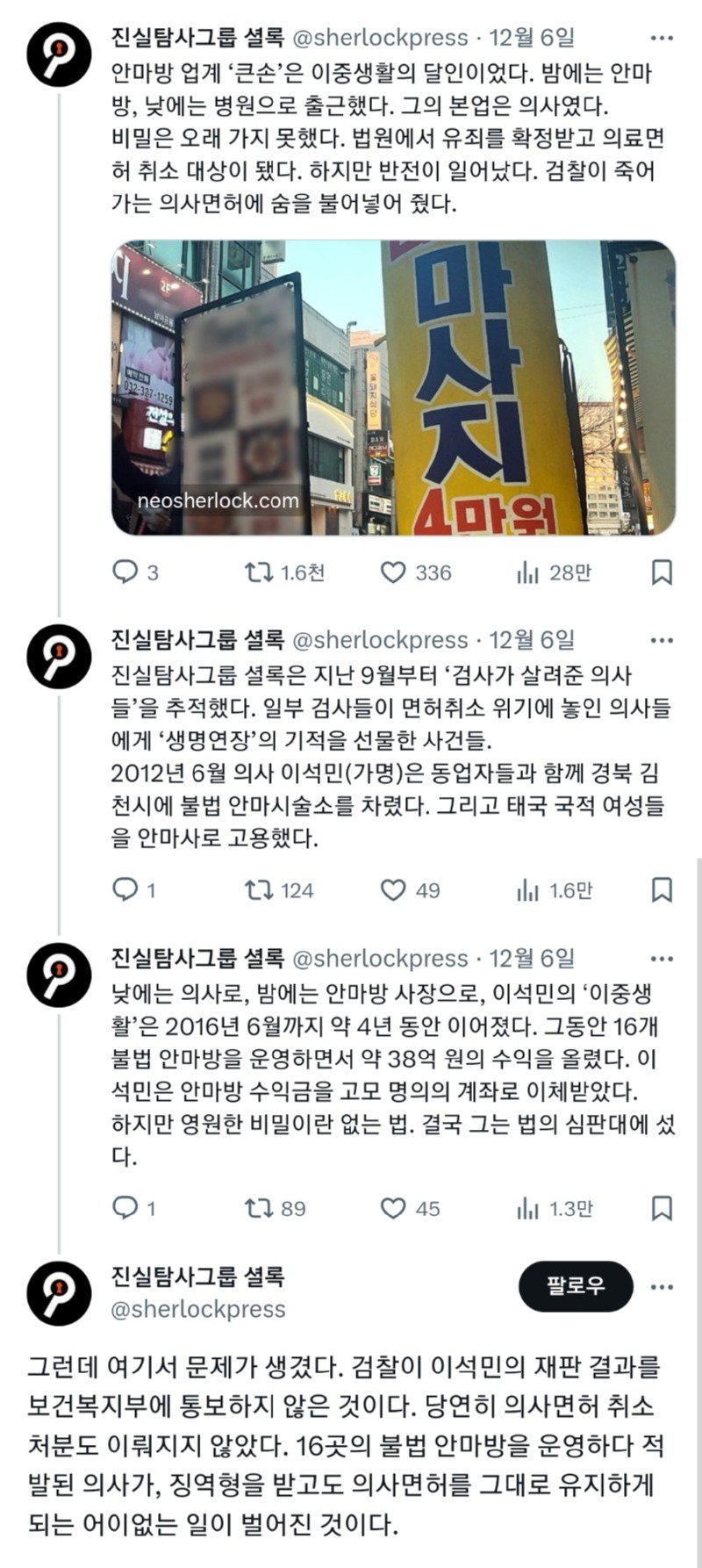 [이슈/유머]안마방 운영으로 40억 번 의사