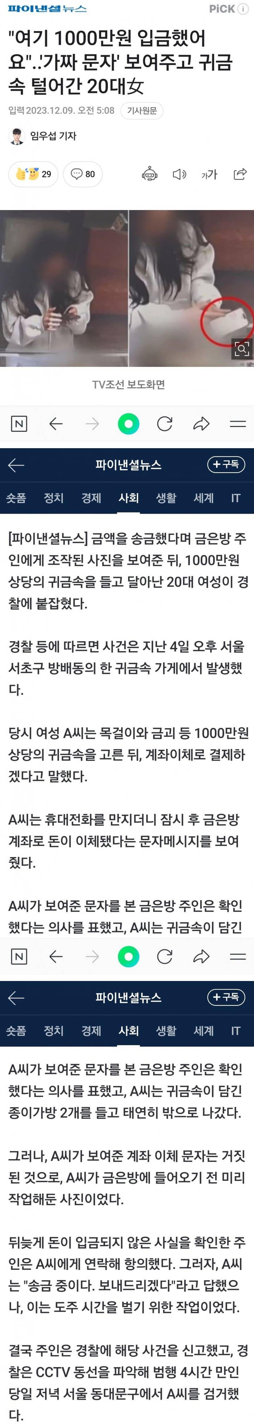 [이슈/유머]귀금속 훔쳐간 이대녀