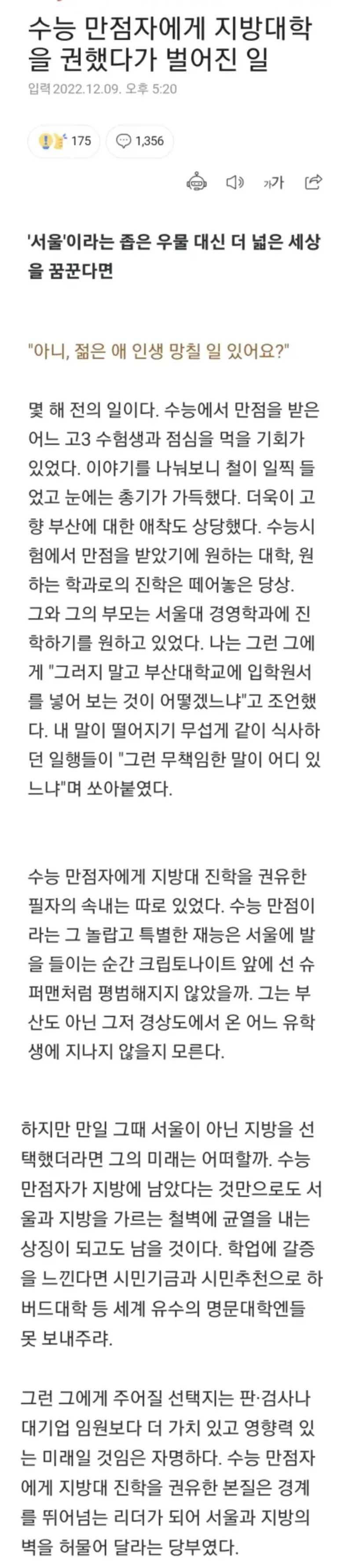 [이슈/유머]수능만점자한테 부산대 권유한 사람