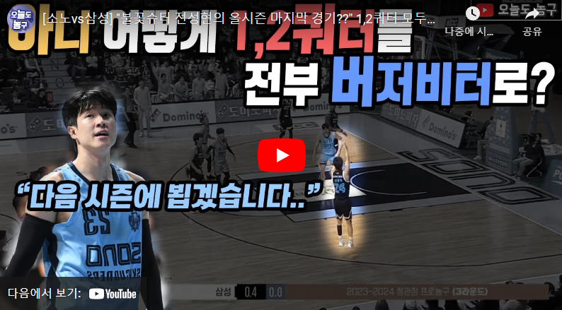 12월30일 농구 고양소노 VS 서울삼성 67:86