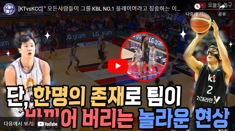 12월30일 농구 KT VS KCC 98:83