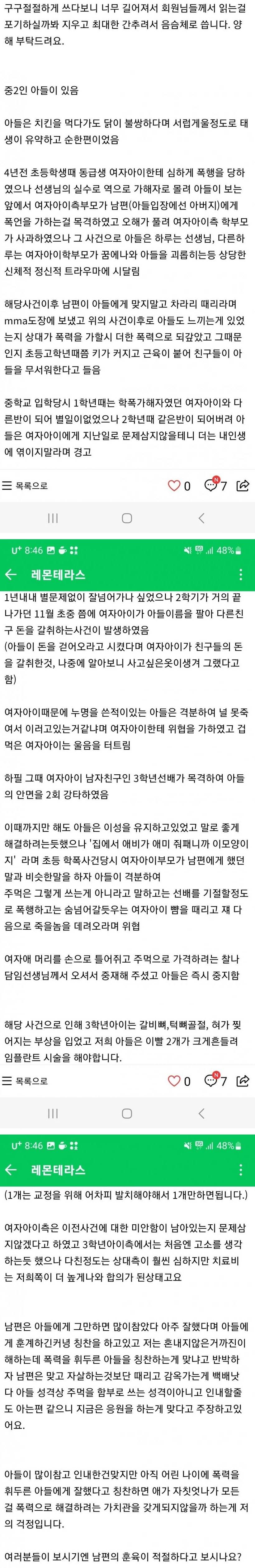 [이슈/유머]학교 선배 구타한 아들에게 잘 했다는 아빠