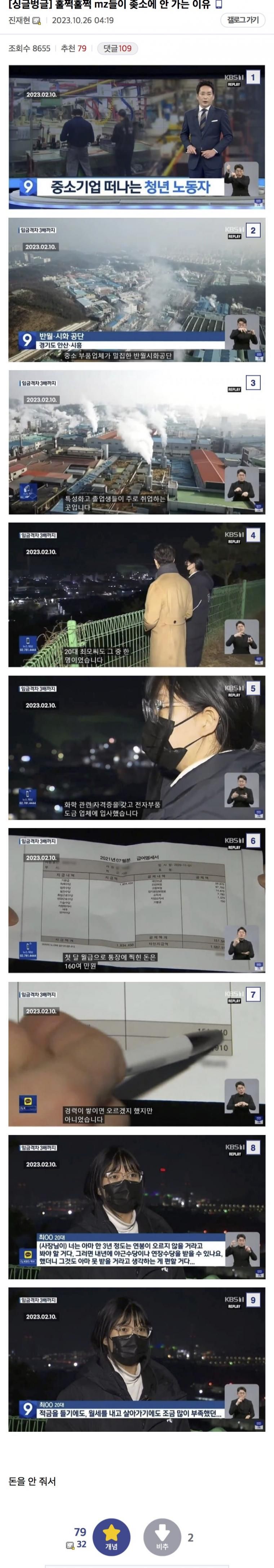 [이슈/유머]요즘 젊은이들이 좋소에 안 가는 이유