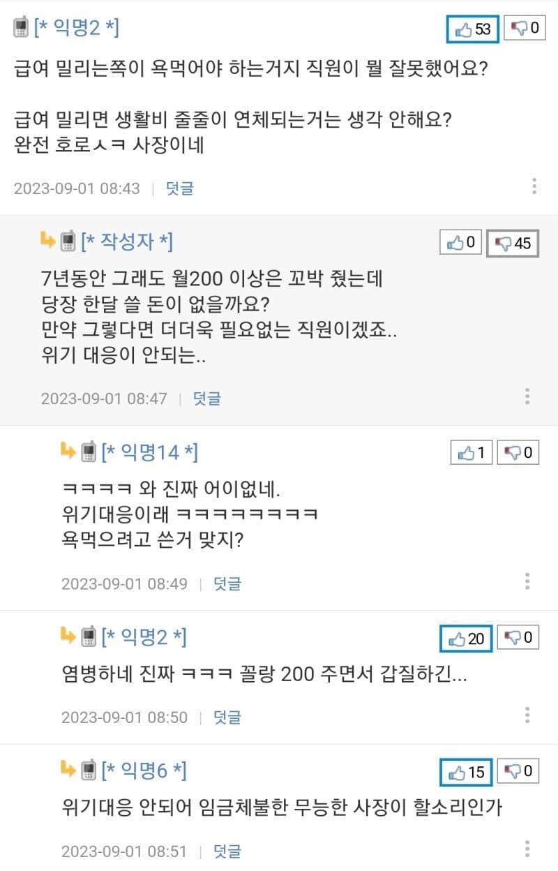 [이슈/유머]월급 밀린다고 퇴사하는 직원때문에 미치는 사장