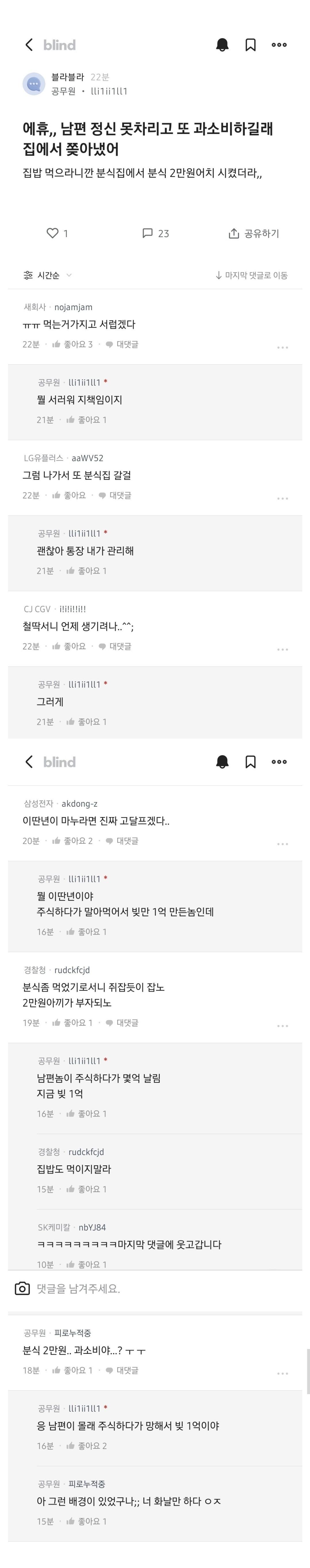 [이슈/유머]2만원 분식에 써서 쫓아낸 어느 아내