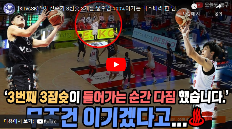 12월19일 농구 수원KT VS 서울SK 71:85