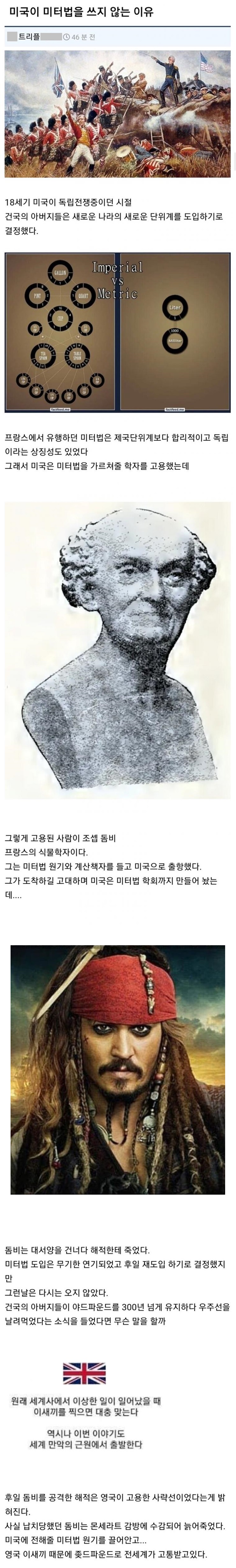 [이슈/유머]미국이 미터법을 쓰지 않는 이유가 뭘까?