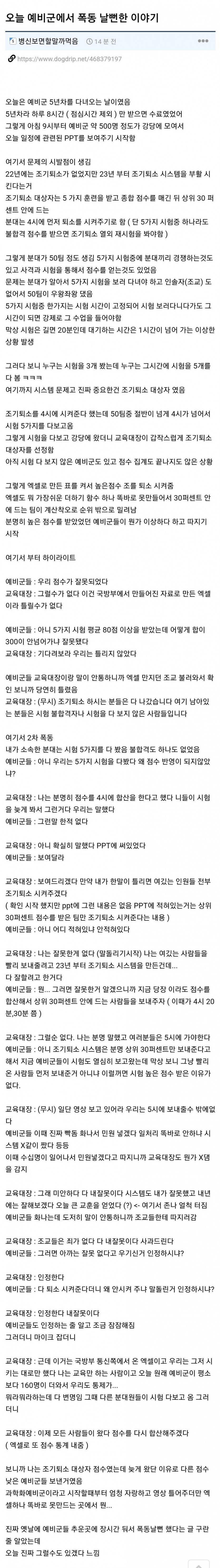 [이슈/유머]예비군에서 폭동 날뻔한 이야기