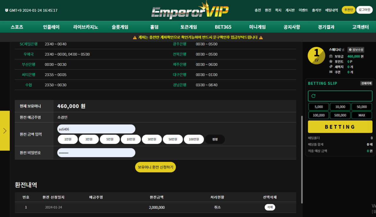 Emperor VIP 당첨금 몰수해가는 쓰레기들