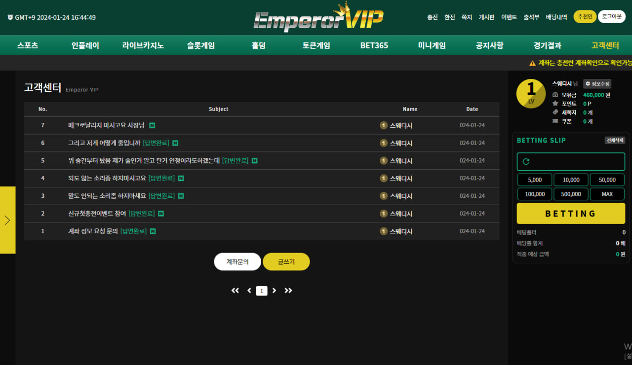 Emperor VIP 당첨금 몰수해가는 쓰레기들